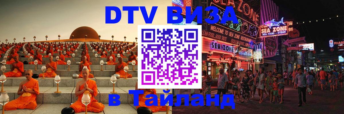 Visa в Таиланд 