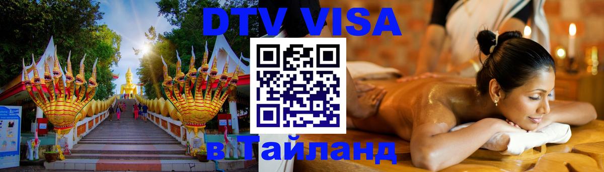 Цены на DTV визу в Таиланд — пакеты услуг, достаточно даже паспорта - Аюттхая  21.11.2025 